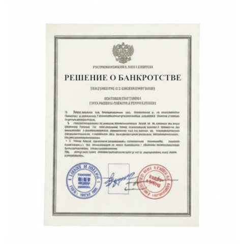 Банкротство юридических лиц в Энгельсе